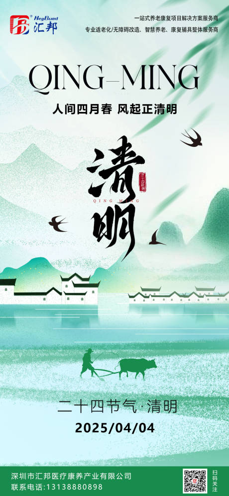 源文件下載【享設計】搜索編號：38810029942657125【清明節海報】