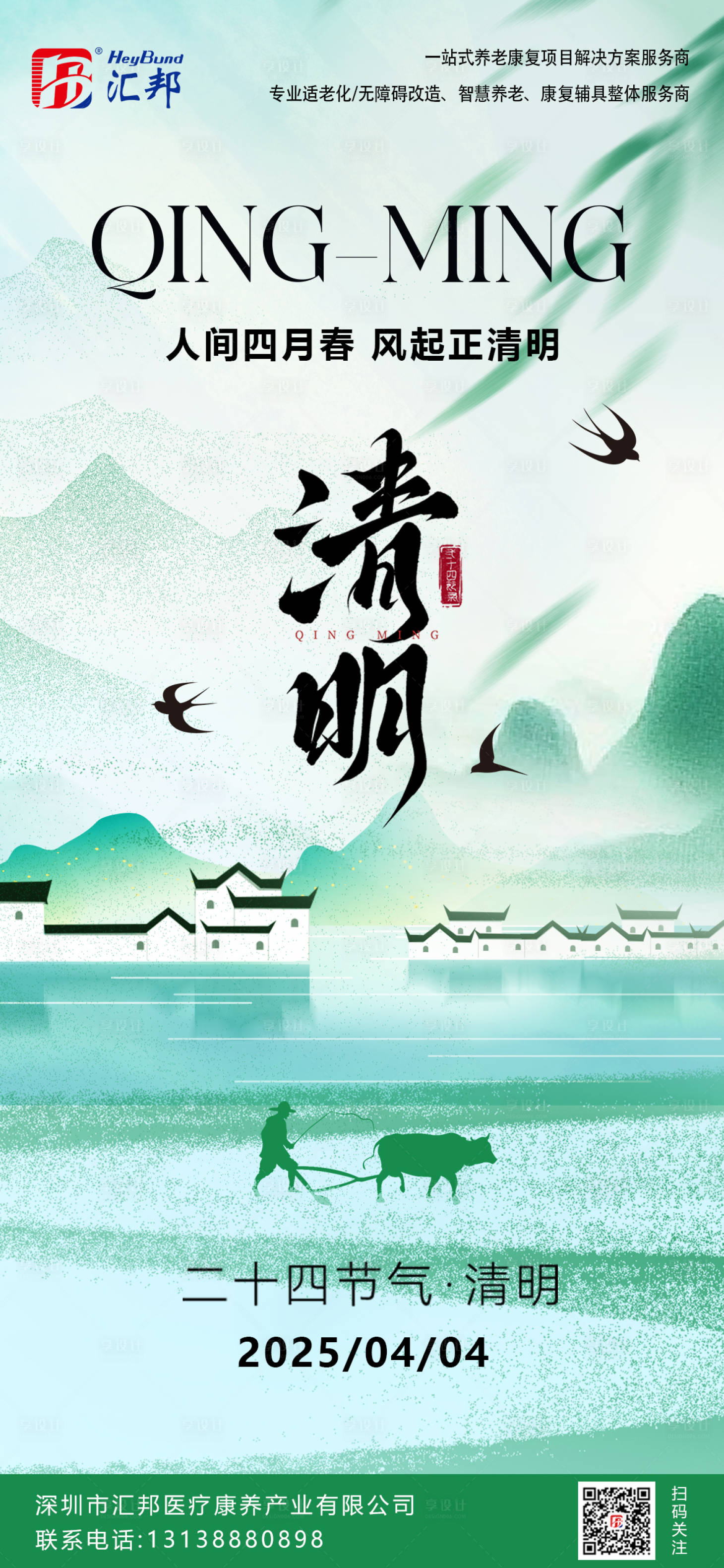 源文件下載【享設計】搜索編號：38810029942657125【清明節海報】