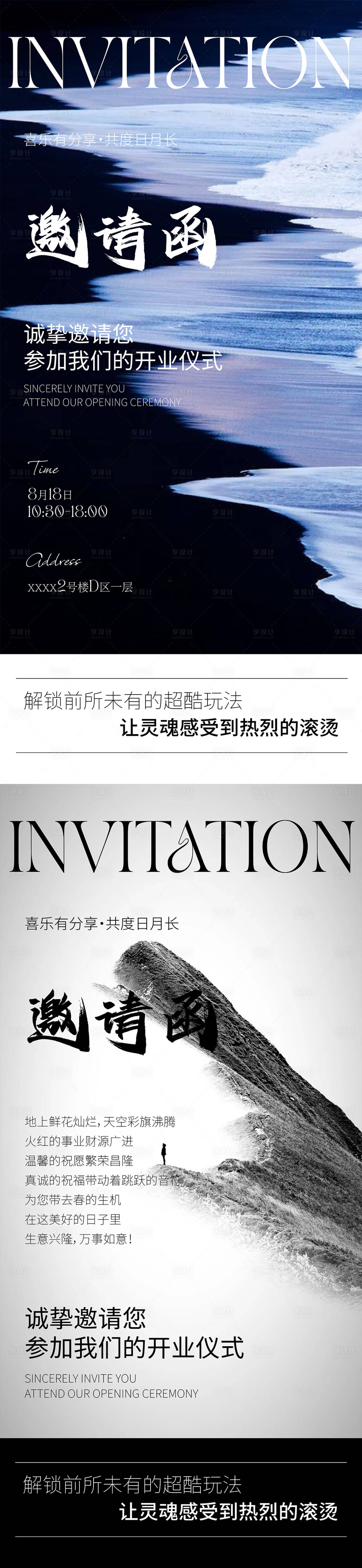 源文件下載【享設計】搜索編號：68700030355998092【開業邀請函海報】