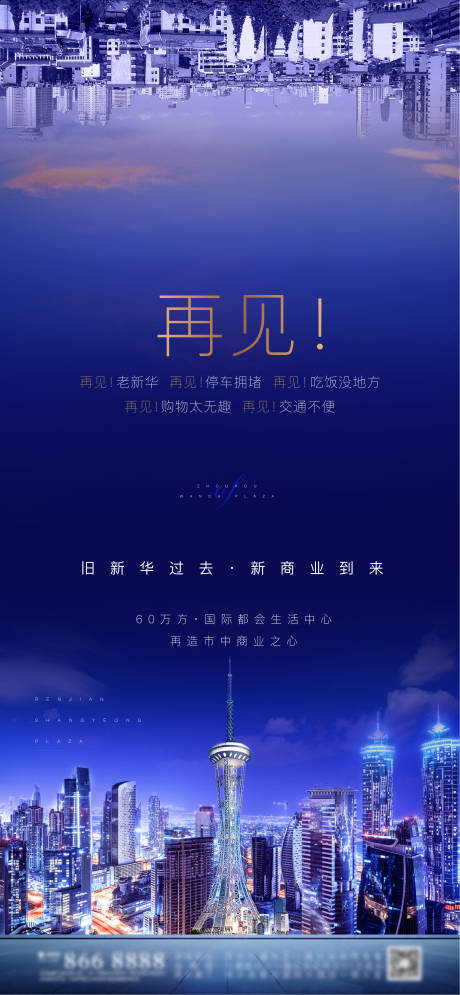 再见倒计时海报