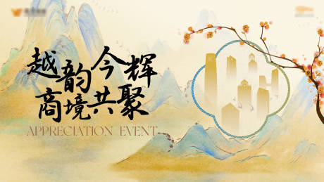 源文件下载【晚宴活动背景板】编号：66520030012021246