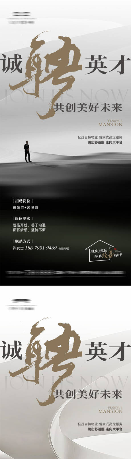 源文件下载【地产招聘海报】编号：20080030240121143