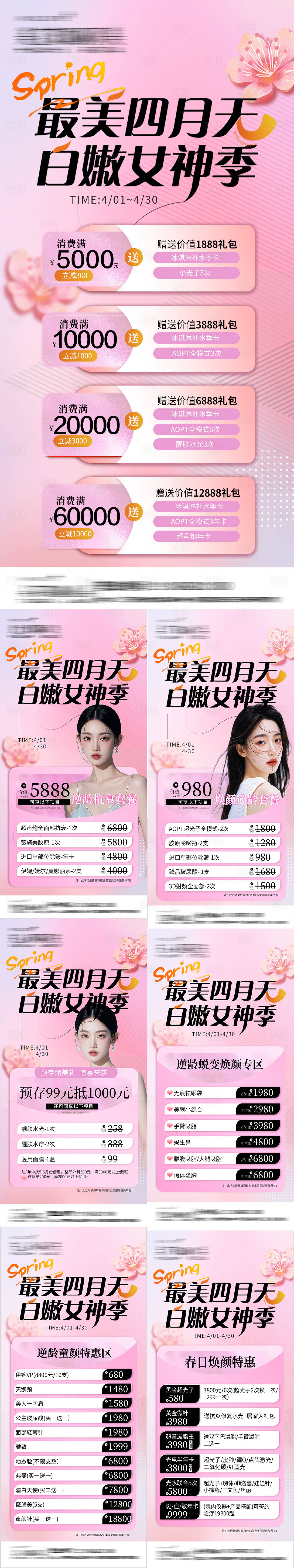 源文件下载【享设计】搜索编号：25090029932769514【医美新春活动系列海报】
