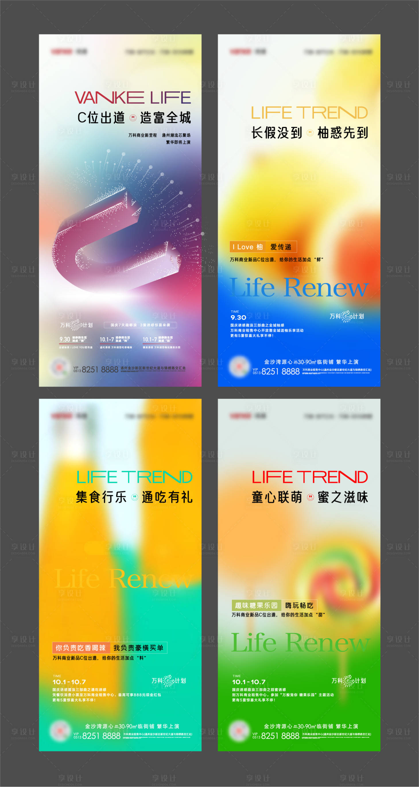 源文件下載【享設計】搜索編號：68400029925644964【刷屏海報】