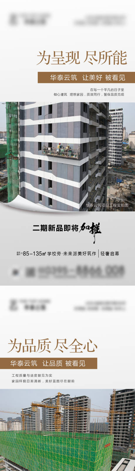 源文件下載【享設計】搜索編號：32830030153168939【工程進度加推價值點海報】