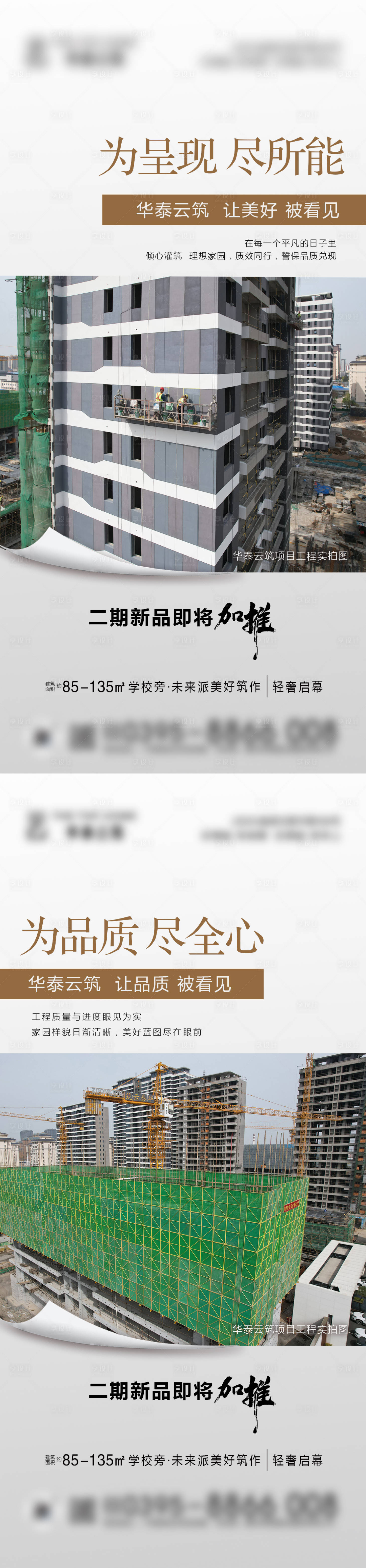 源文件下載【享設計】搜索編號：32830030153168939【工程進度加推價值點海報】