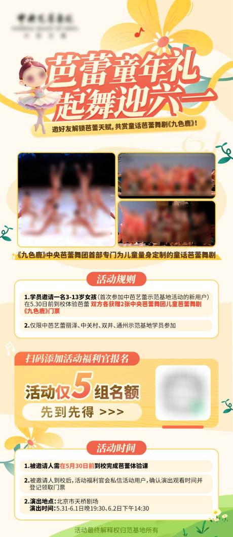 源文件下载【芭蕾六一表演舞台剧海报】编号：97840030358214228