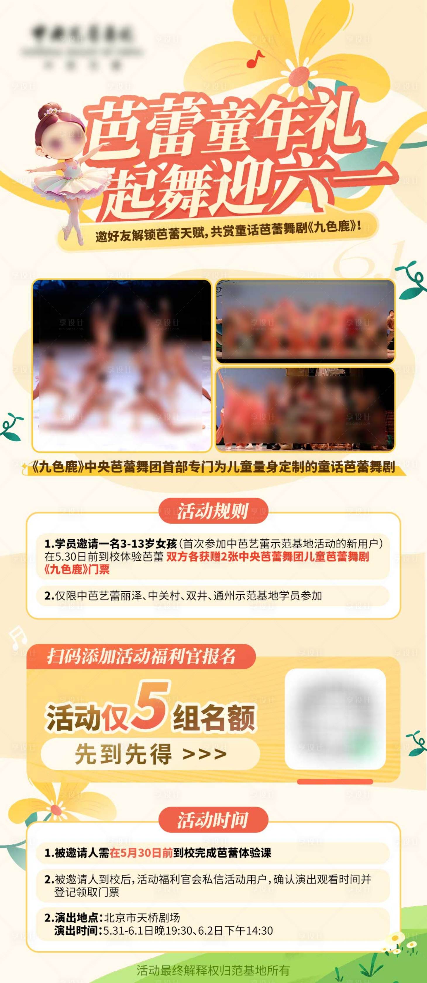 源文件下载【芭蕾六一表演舞台剧海报】编号：97840030358214228