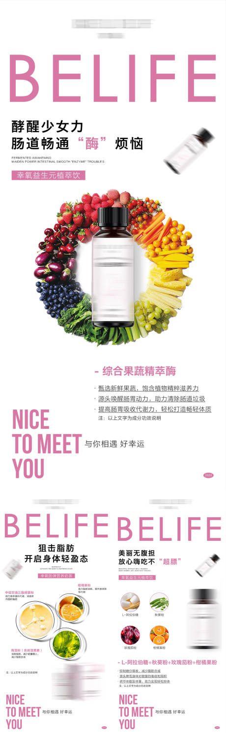 源文件下载【减肥产品成分海报】编号：15530029908632640