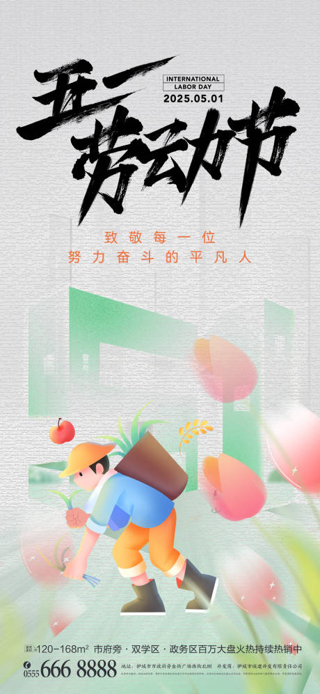 源文件下載【地產服務五一勞動節海報】編號：95010030103199854