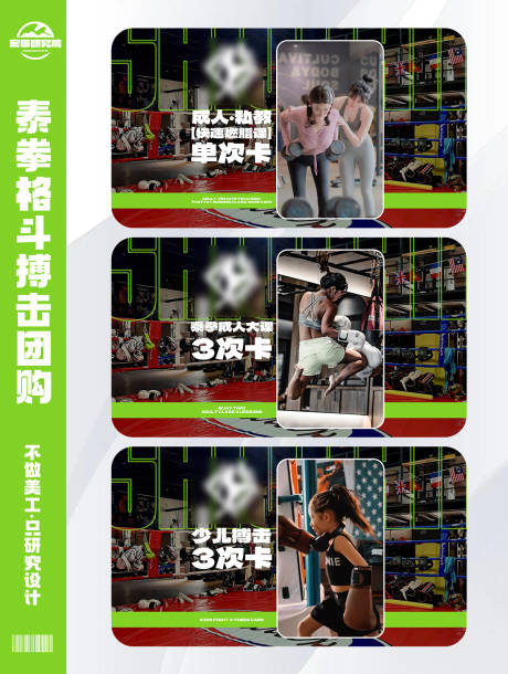 源文件下载【享设计】搜索编号：46670030090088089【泰拳格斗搏击团购团单】