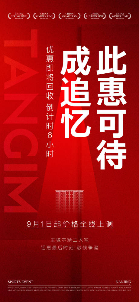 源文件下载【热销海报】编号：26180030143934456