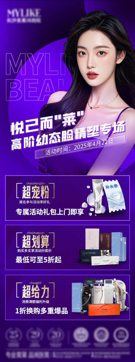 源文件下載【醫美活動】編號：11930030038112361