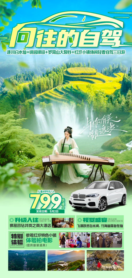 源文件下载【旅游海报江西自驾游体验拍电影】编号：32010030382668708