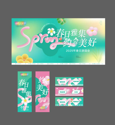 源文件下载【春日游园会活动】编号：75270029943737667