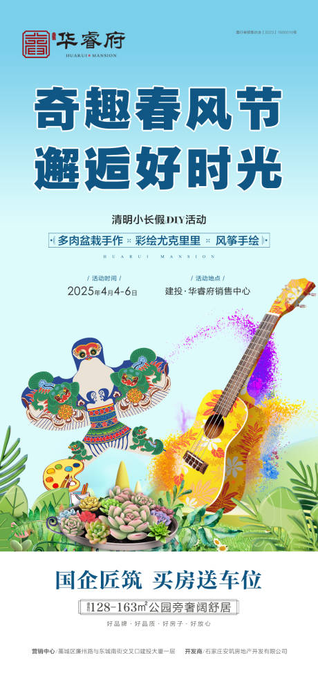 源文件下载【地产清明节DIY活动海报】编号：76800029930505912
