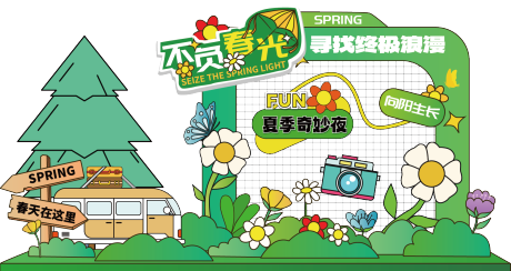 不负春光市集嘉年华美陈