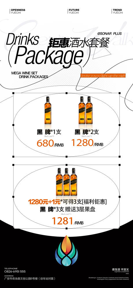 源文件下载【酒吧KTV小厅酒吧酒水套餐海报】编号：32710029958171674