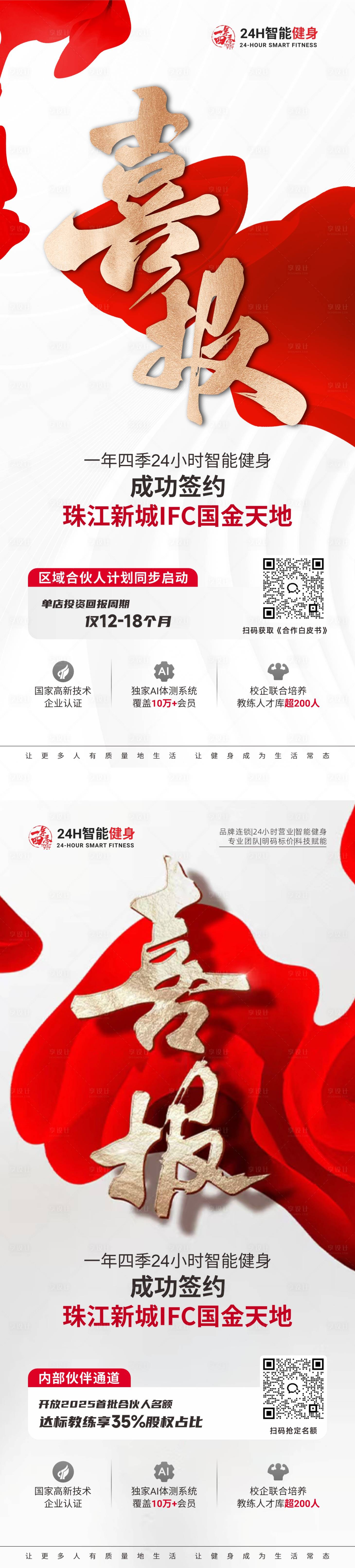 源文件下载【享设计】搜索编号：21040029937927023【健身房新店开业喜报】