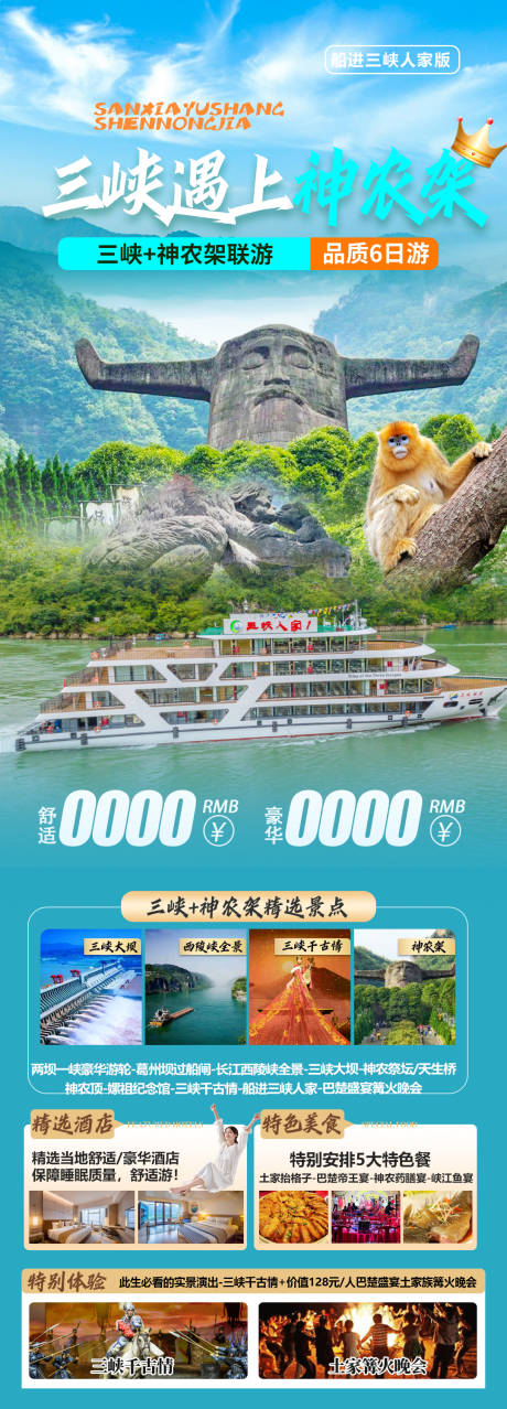 源文件下载【湖北旅游海报】编号：29710030177577436