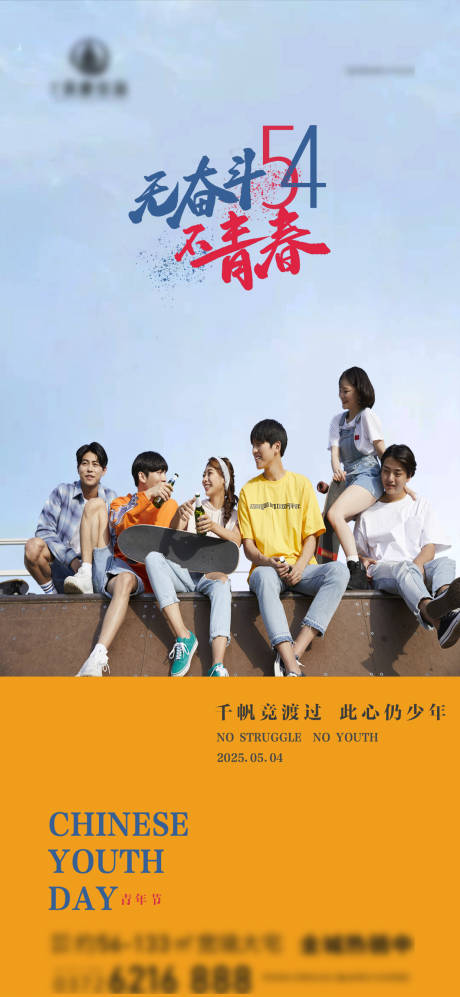 源文件下载【五四青年节海报】编号：52420030162151317