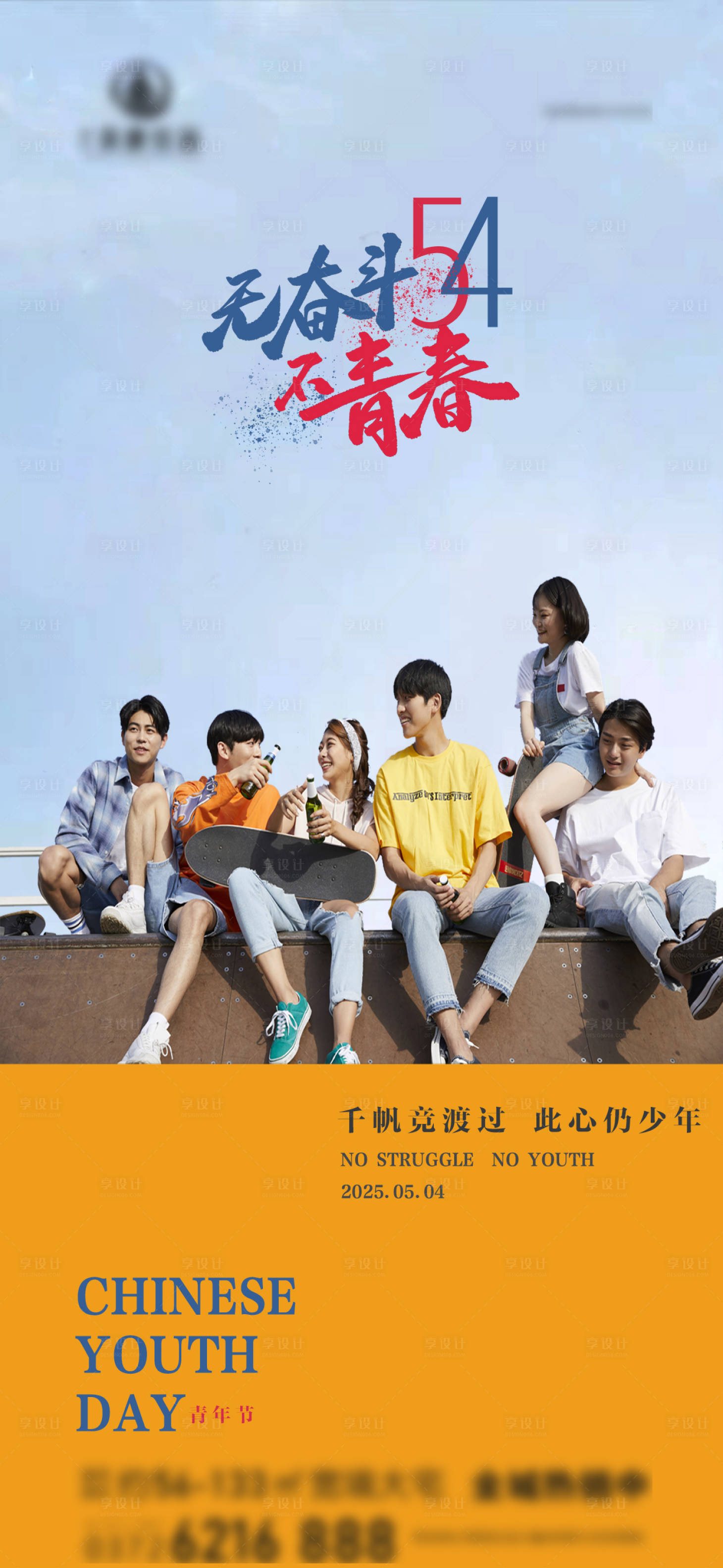 源文件下载【享设计】搜索编号：52420030162151317【五四青年节海报】