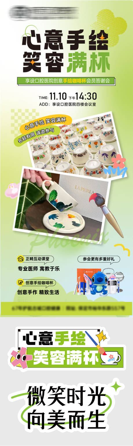 源文件下载【手绘咖啡杯会员diy海报】编号：91000030020115882