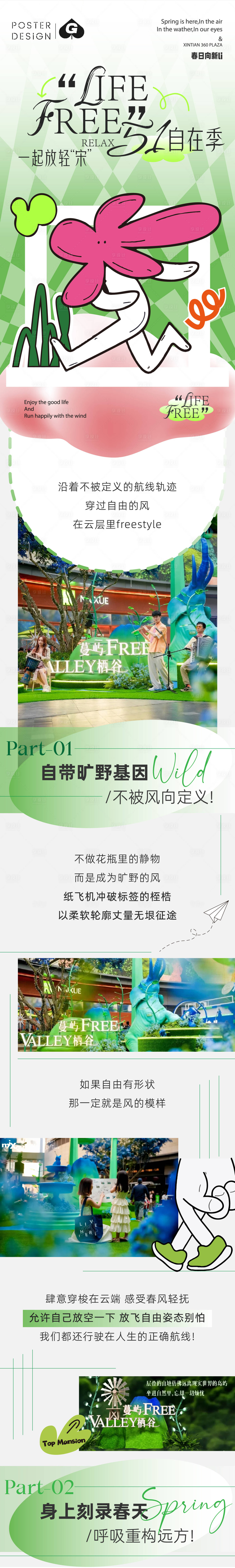 源文件下載【享設計】搜索編號：47770030139384178【51踏青長圖推文】