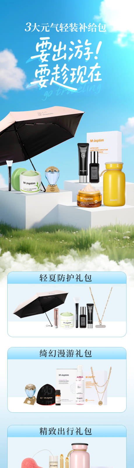 源文件下載【春季夏季活動海報】編號：70720030056473853