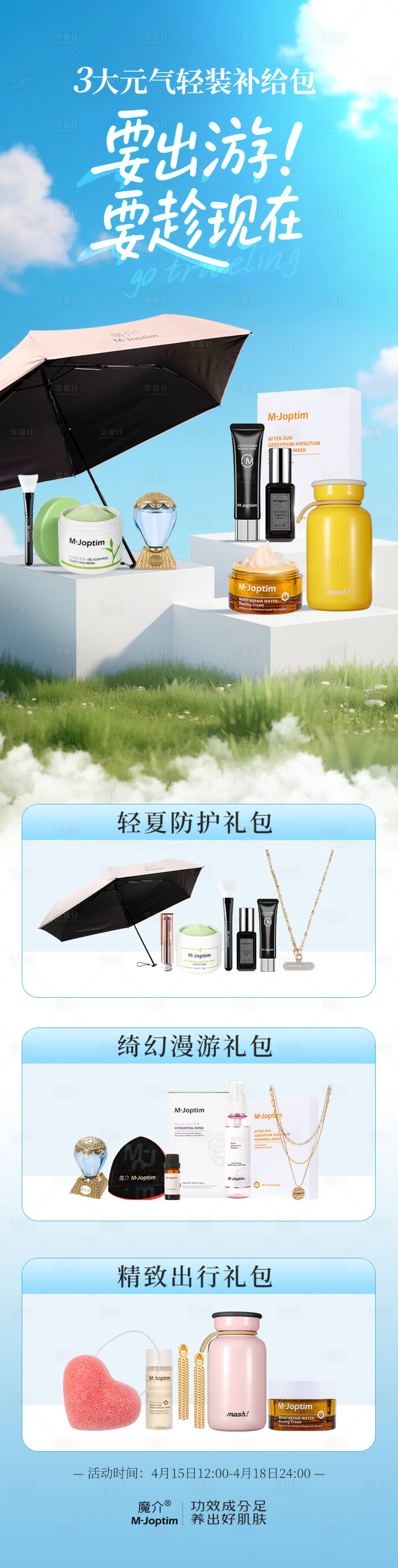 源文件下載【享設計】搜索編號：70720030056473853【春季夏季活動海報】