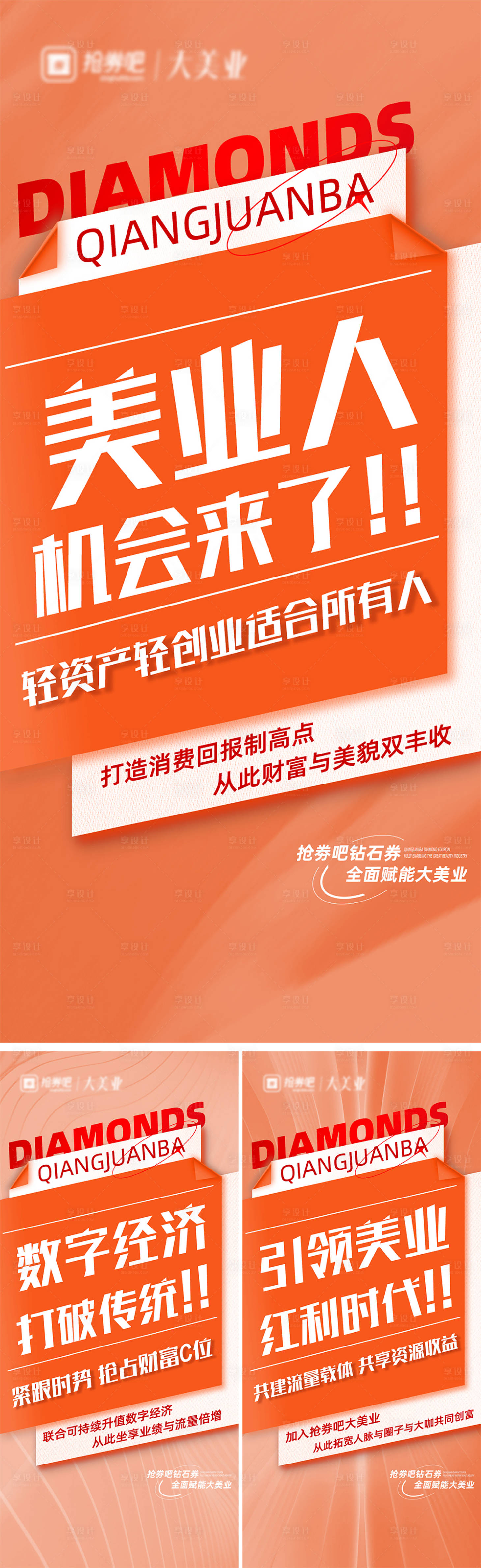 源文件下载【美业大字报刷屏稿】编号：77150030004495893