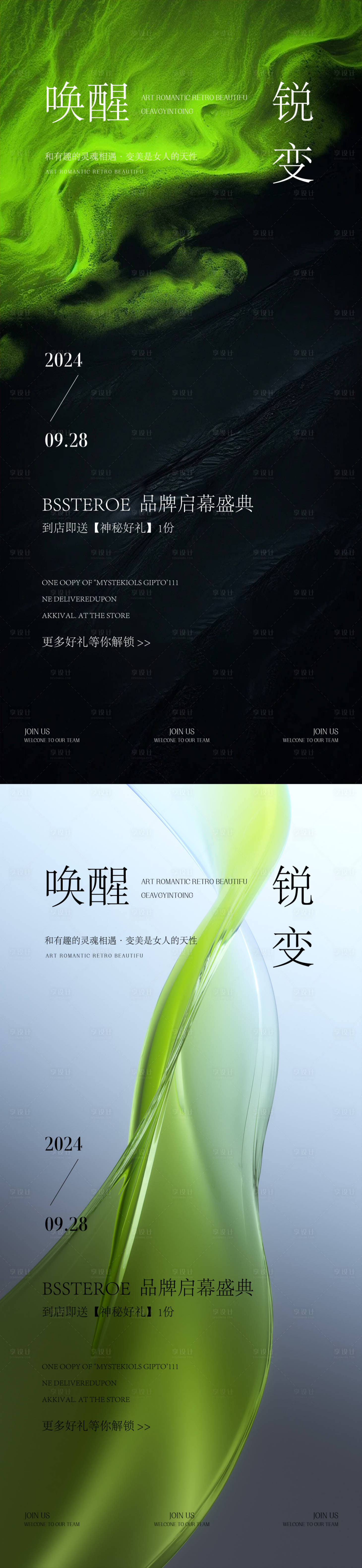 源文件下載【享設計】搜索編號：71260030284839664【醫美邀請函海報】