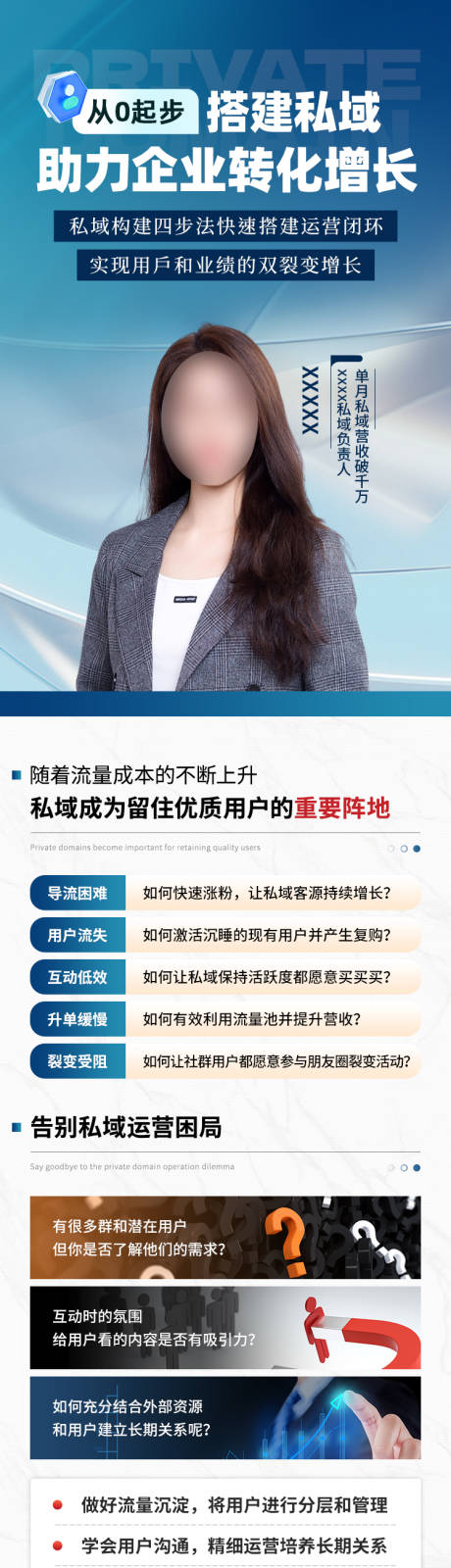 源文件下载【私域课程电商详情页】编号：73100030069991314