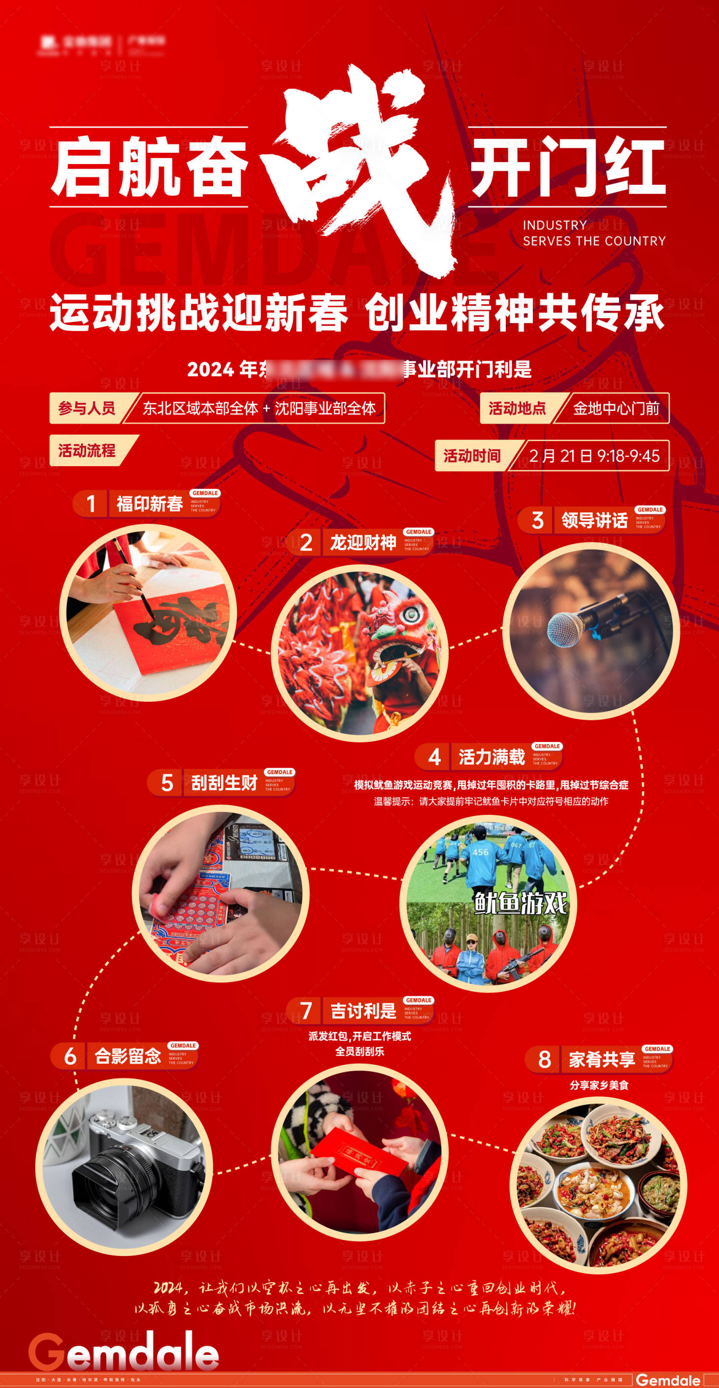 源文件下載【享設計】搜索編號：53300030265338096【新年內郵】