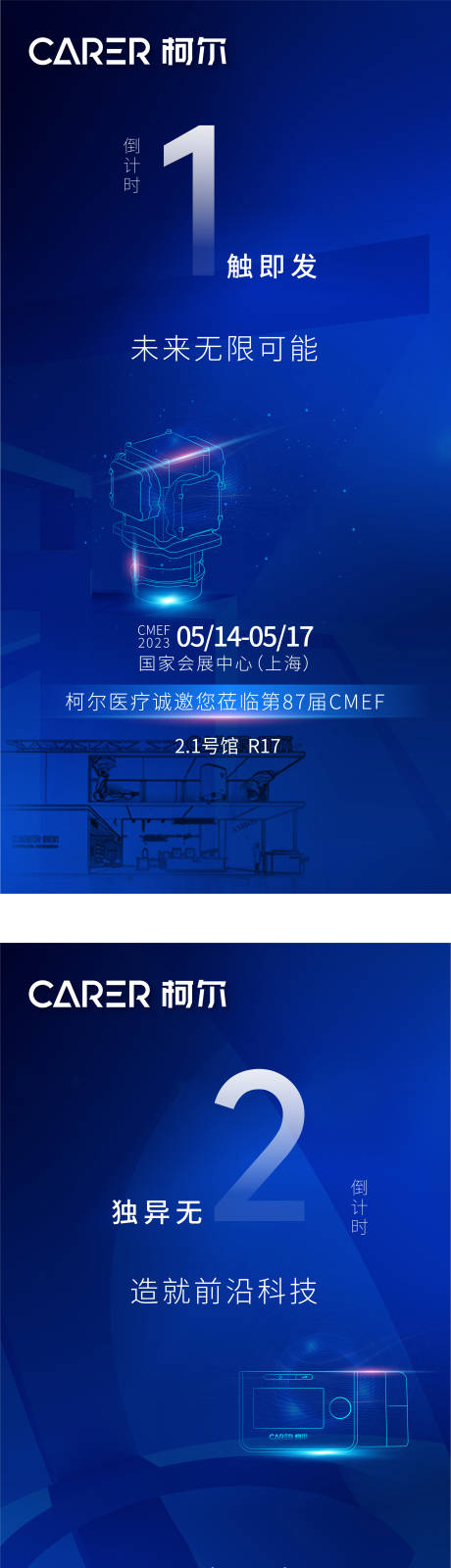 源文件下载【享设计】搜索编号：70700030374023416【展会倒计时海报】
