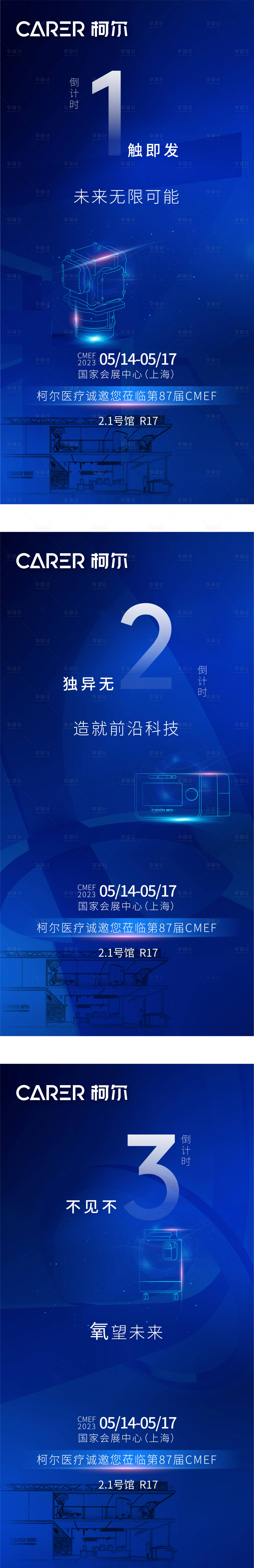源文件下载【享设计】搜索编号：70700030374023416【展会倒计时海报】