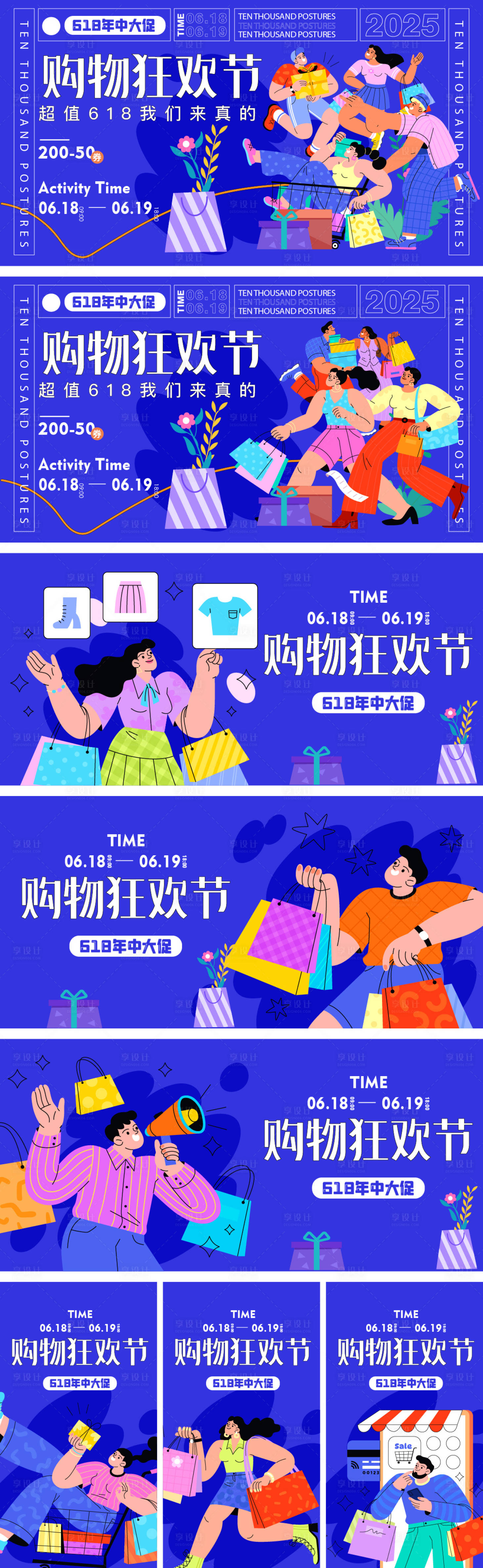 源文件下载【享设计】搜索编号：36550030487794638【618购物节主题系列】