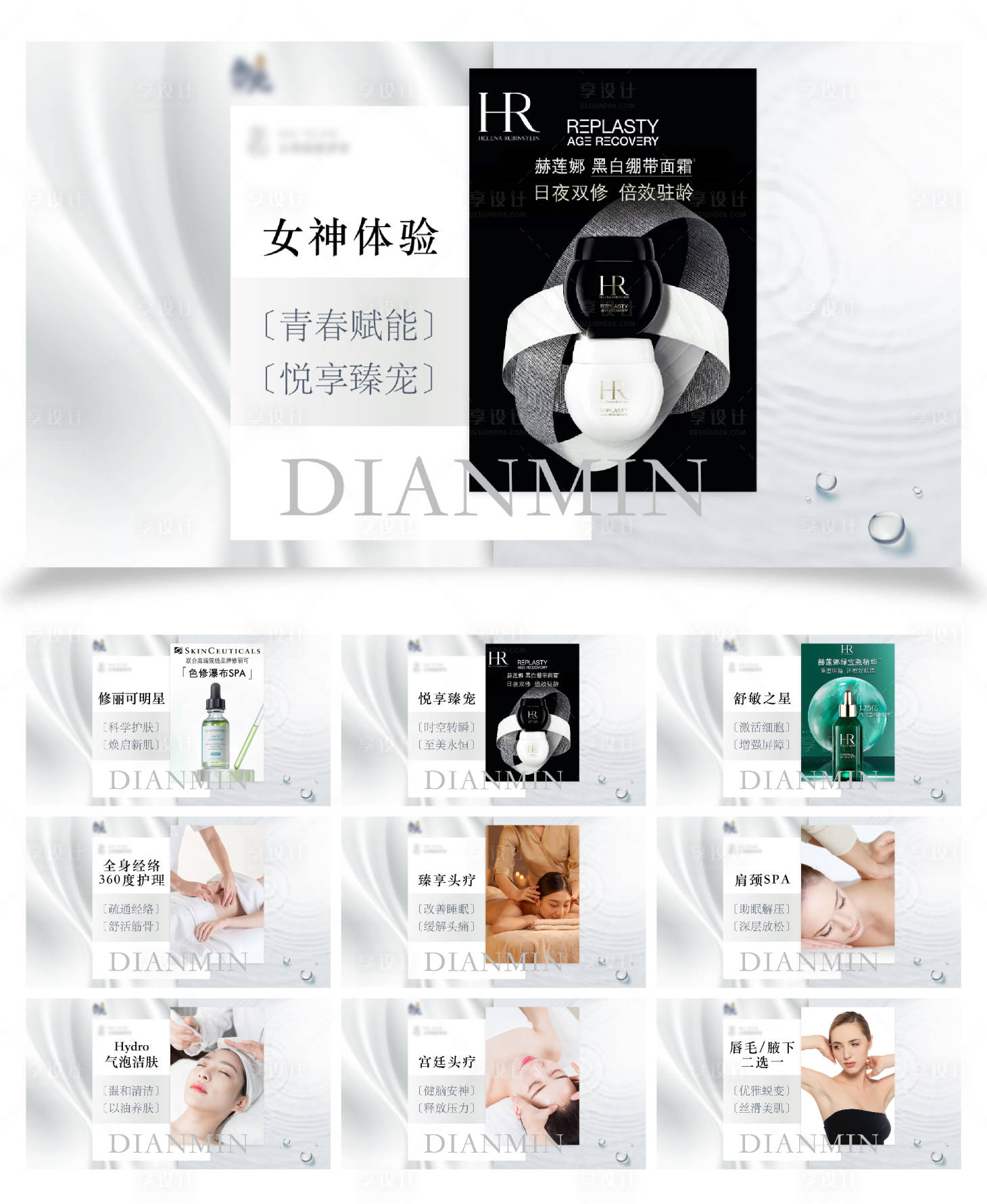 源文件下載【享設計】搜索編號：29030030483879910【美容護膚banner】