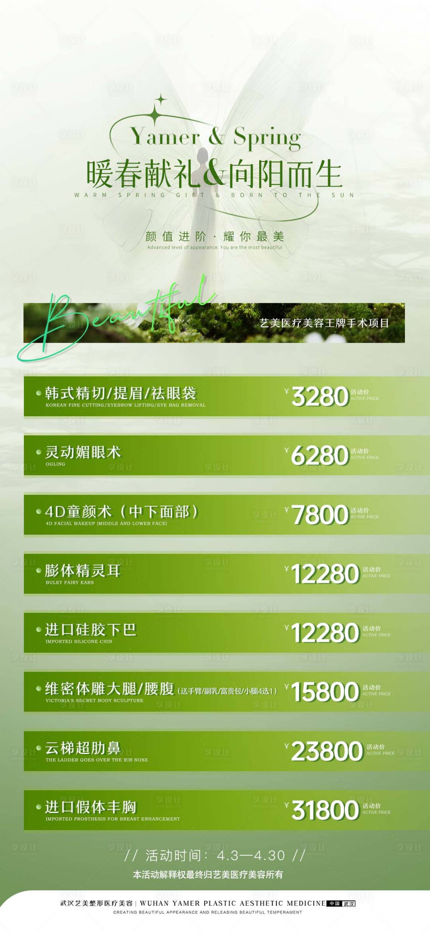 源文件下載【享設計】搜索編號：64200029944025119【醫美活動海報優惠券海報】