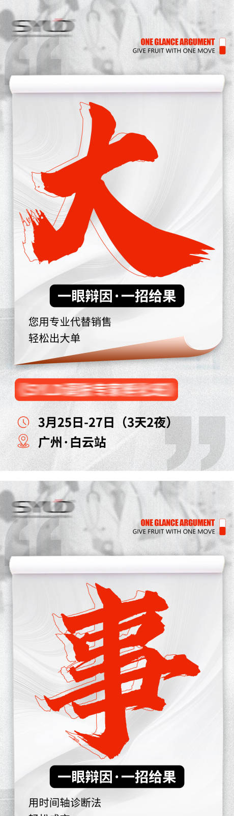 源文件下載【享設計】搜索編號：81670030351897153【微商造勢系列海報】