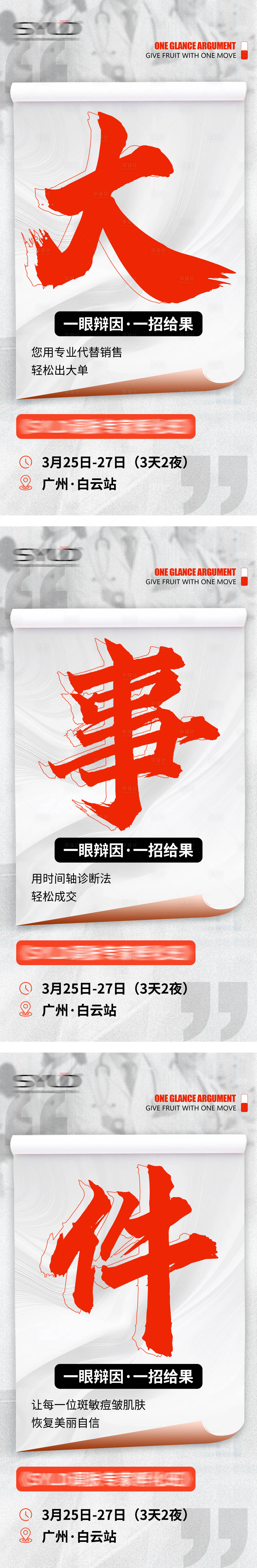 源文件下載【享設計】搜索編號：81670030351897153【微商造勢系列海報】