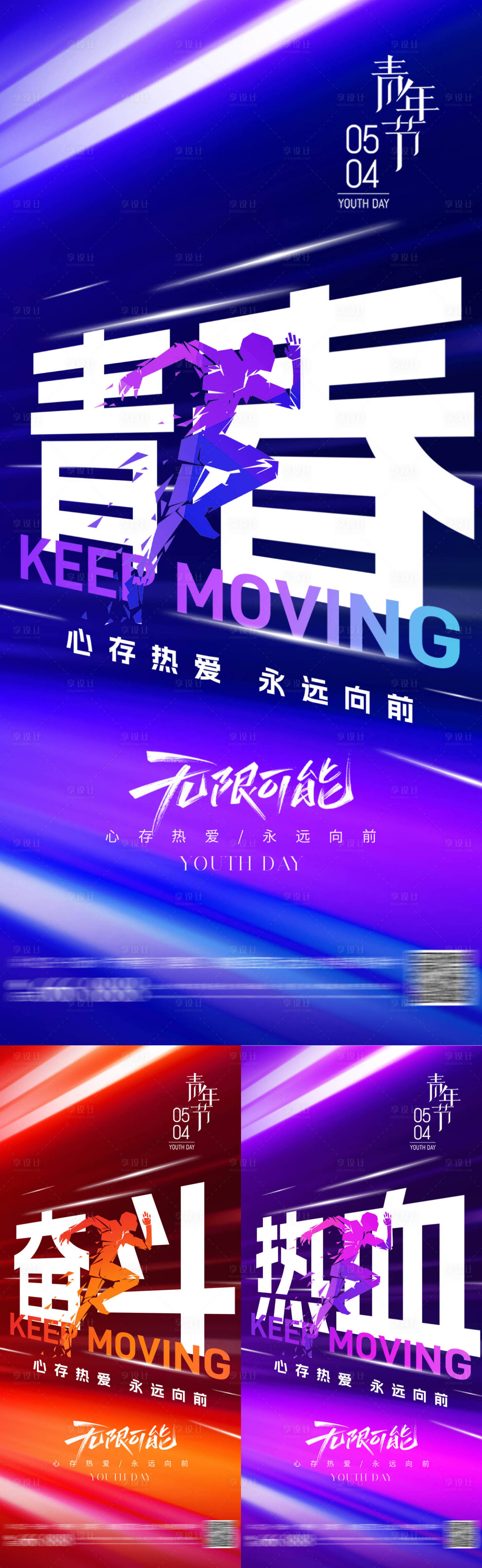 源文件下載【享設計】搜索編號：52030030312861484【五四青年節海報】