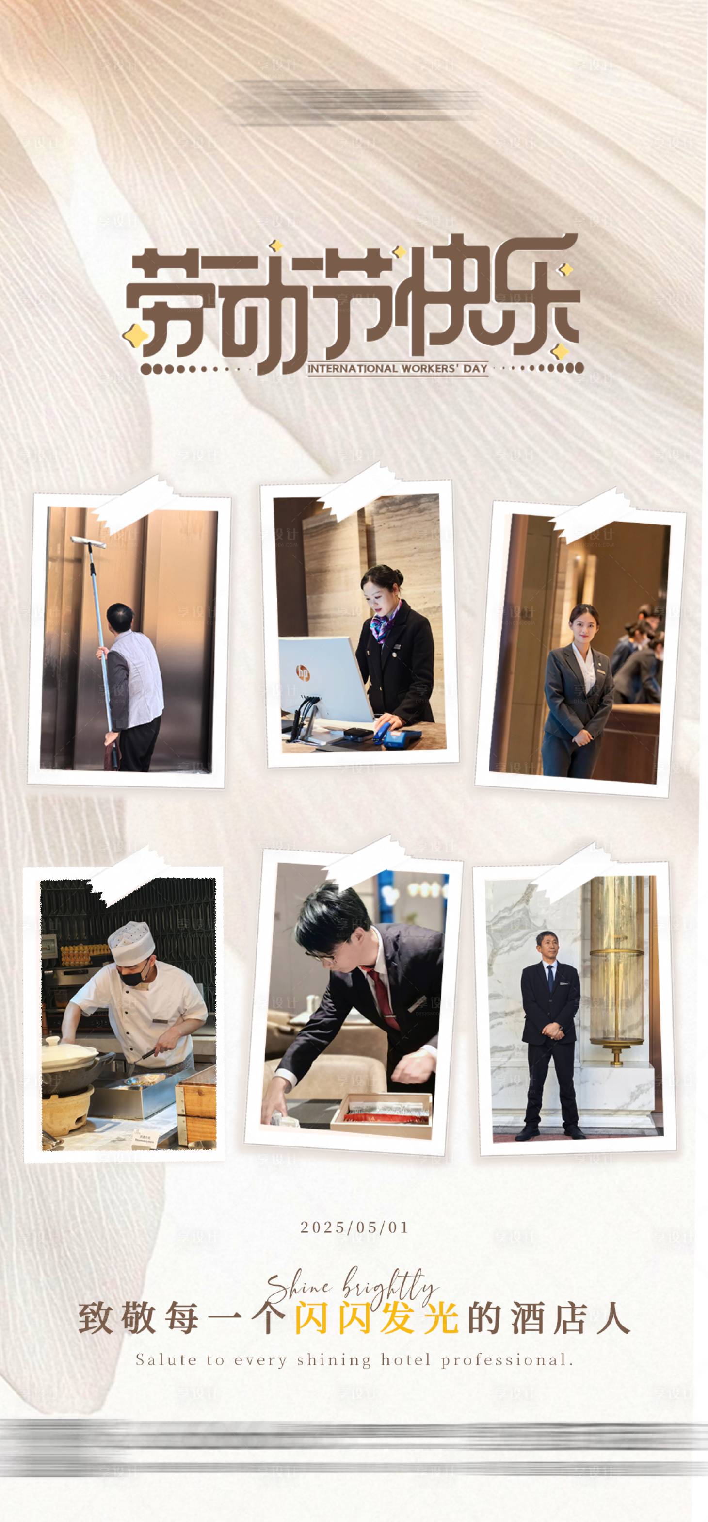 源文件下载【享设计】搜索编号：57060030506151435【五一劳动节节日移动端海报】