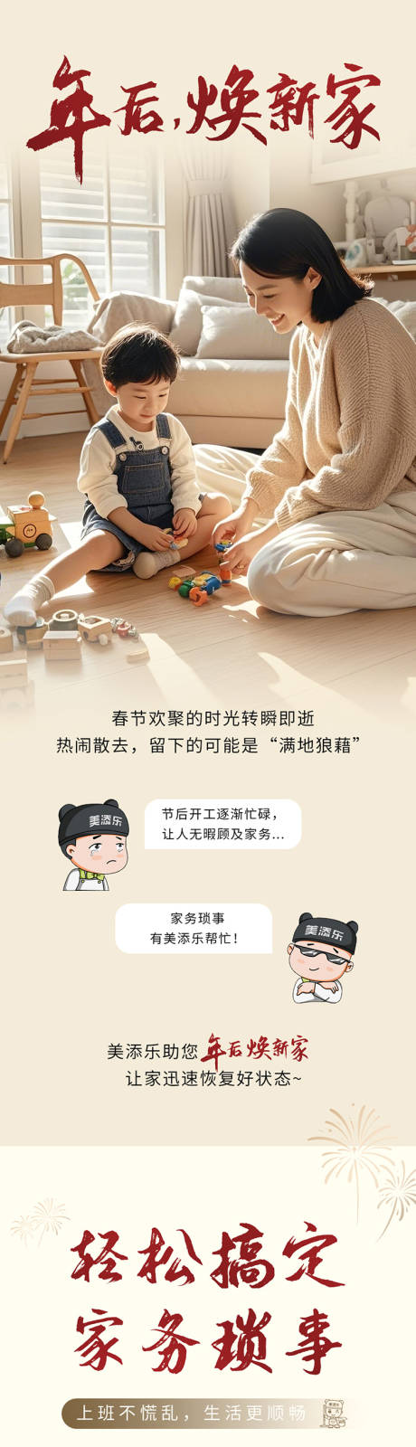 源文件下载【年后焕新家长图】编号：61130030277477422