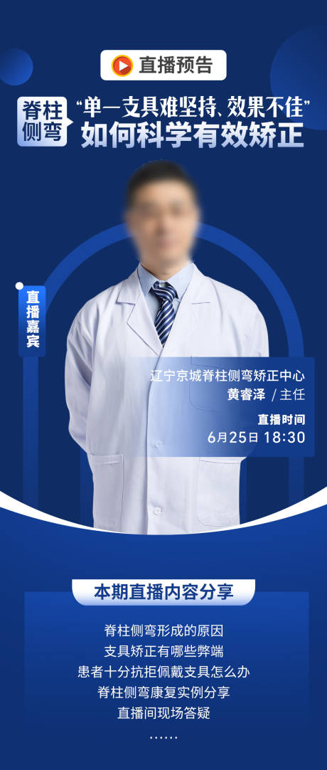 源文件下载【医生直播海报】编号：23450030263149293