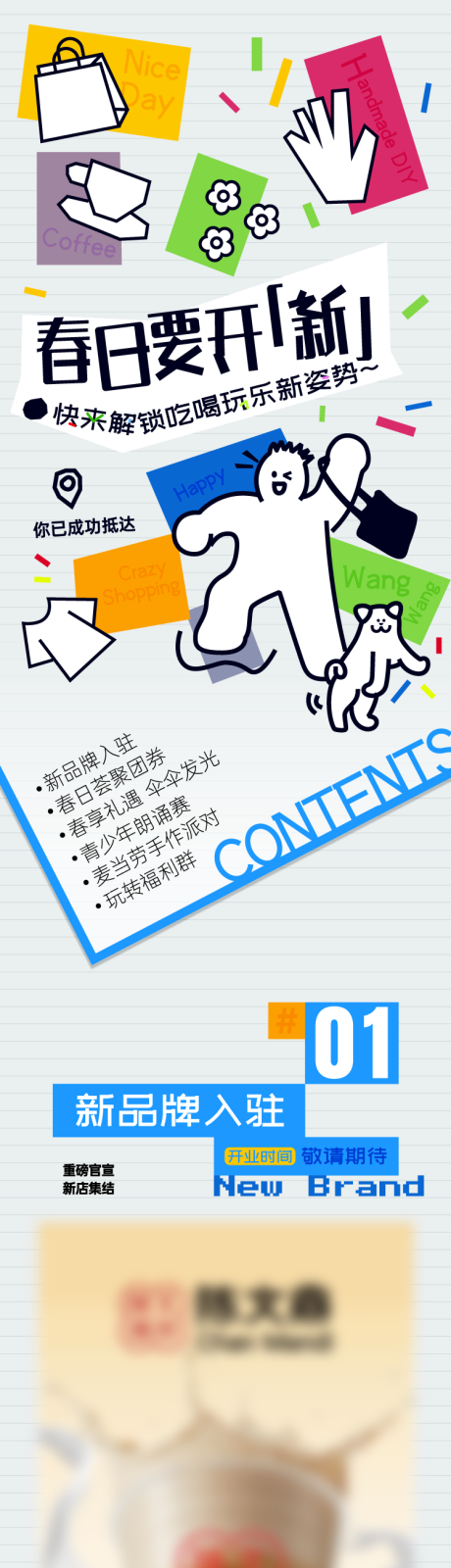 源文件下载【春日要开「新」长图】编号：13770030055529582