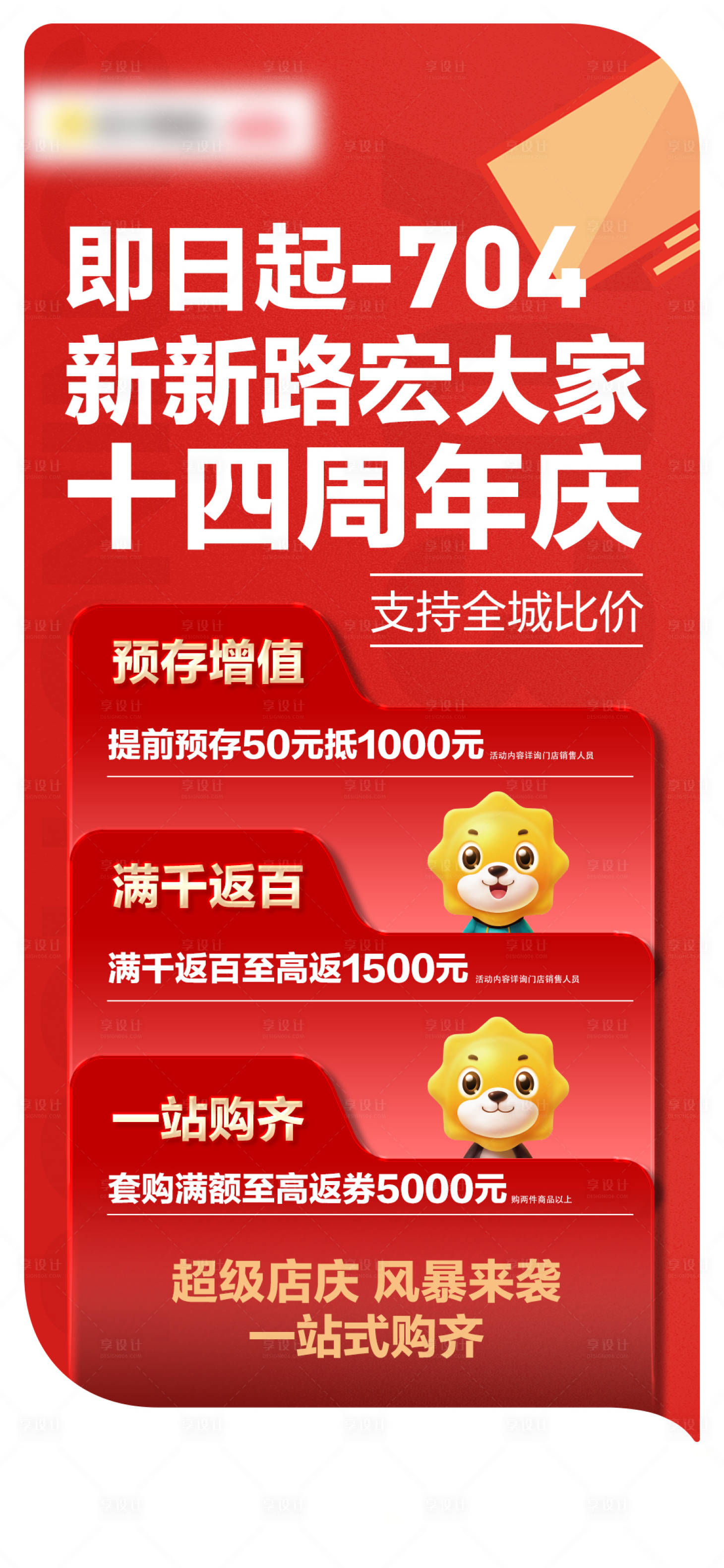 源文件下載【享設計】搜索編號：38720030104807250【商業利益點海報】