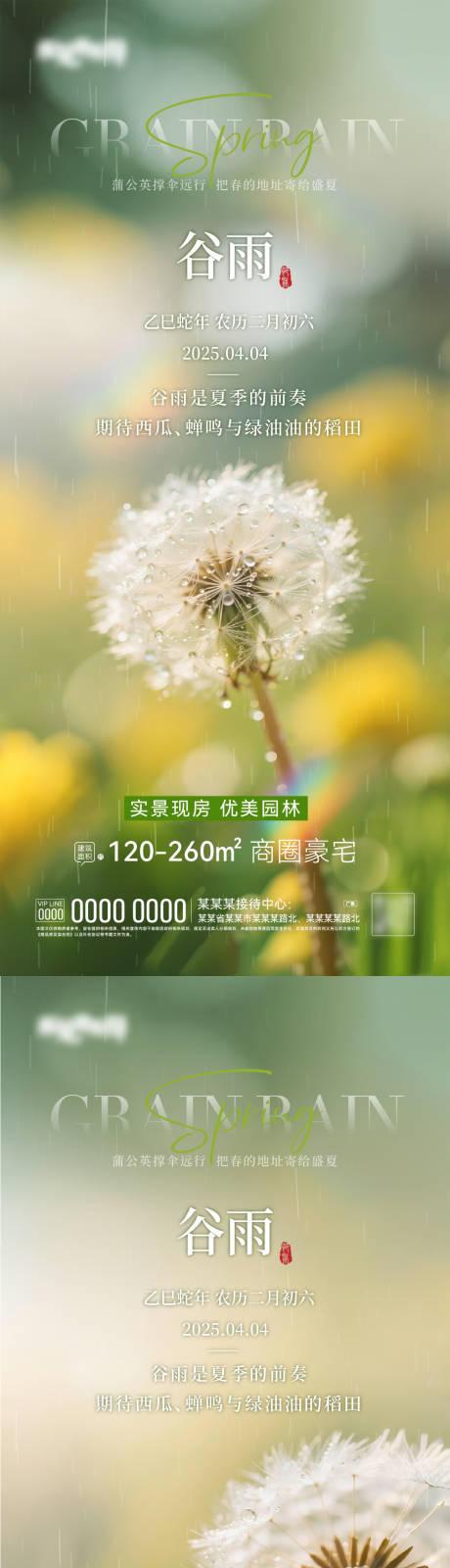 源文件下载【谷雨简约海报】编号：63330030243133955