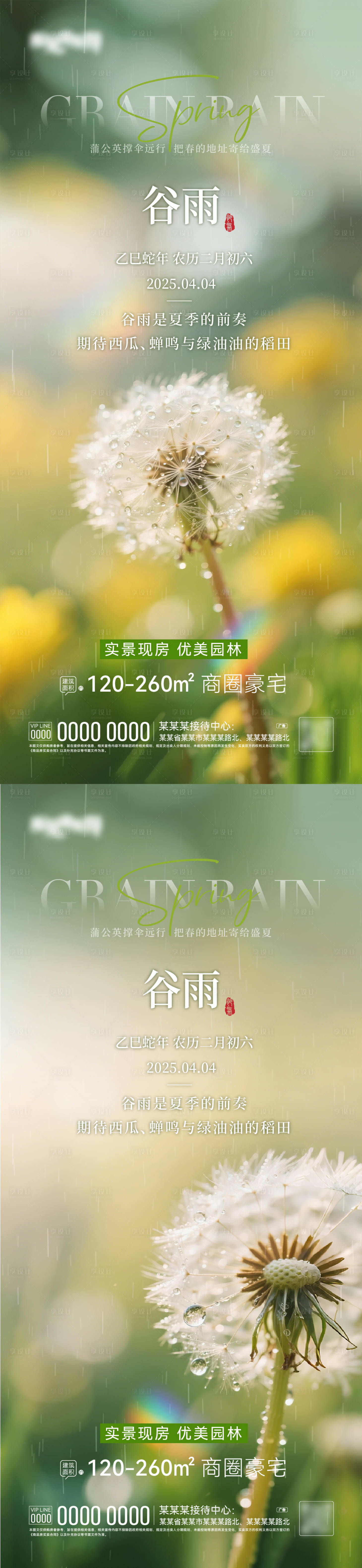 源文件下載【享設(shè)計(jì)】搜索編號(hào)：63330030243133955【谷雨簡(jiǎn)約海報(bào)】