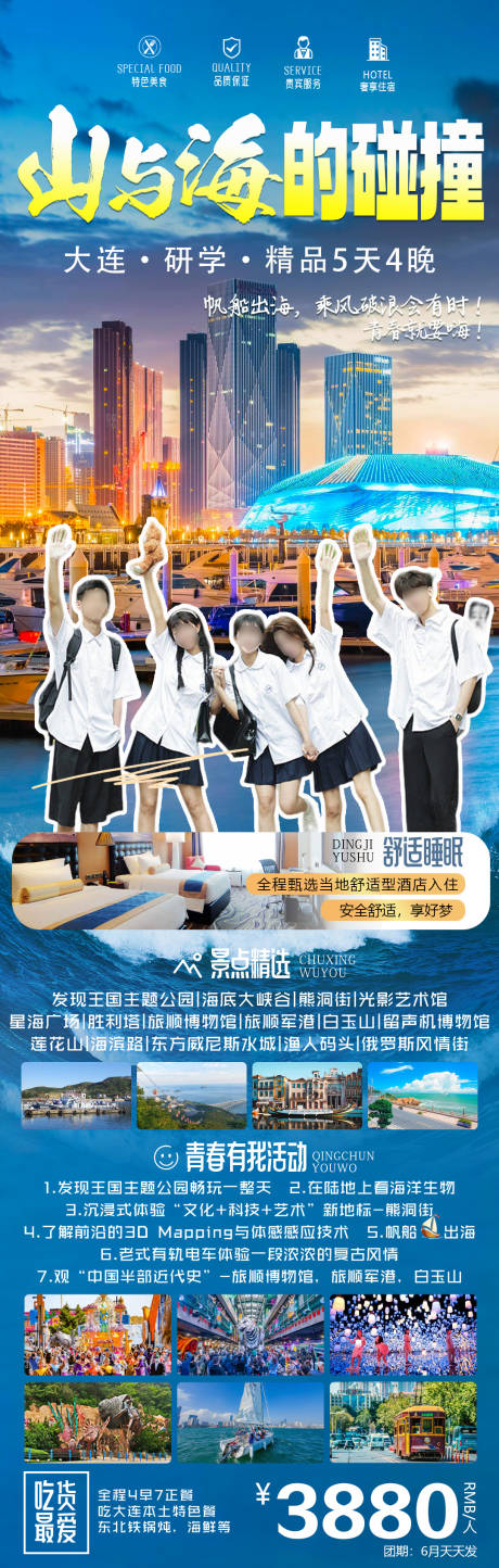 山与海的碰撞大连旅游长图